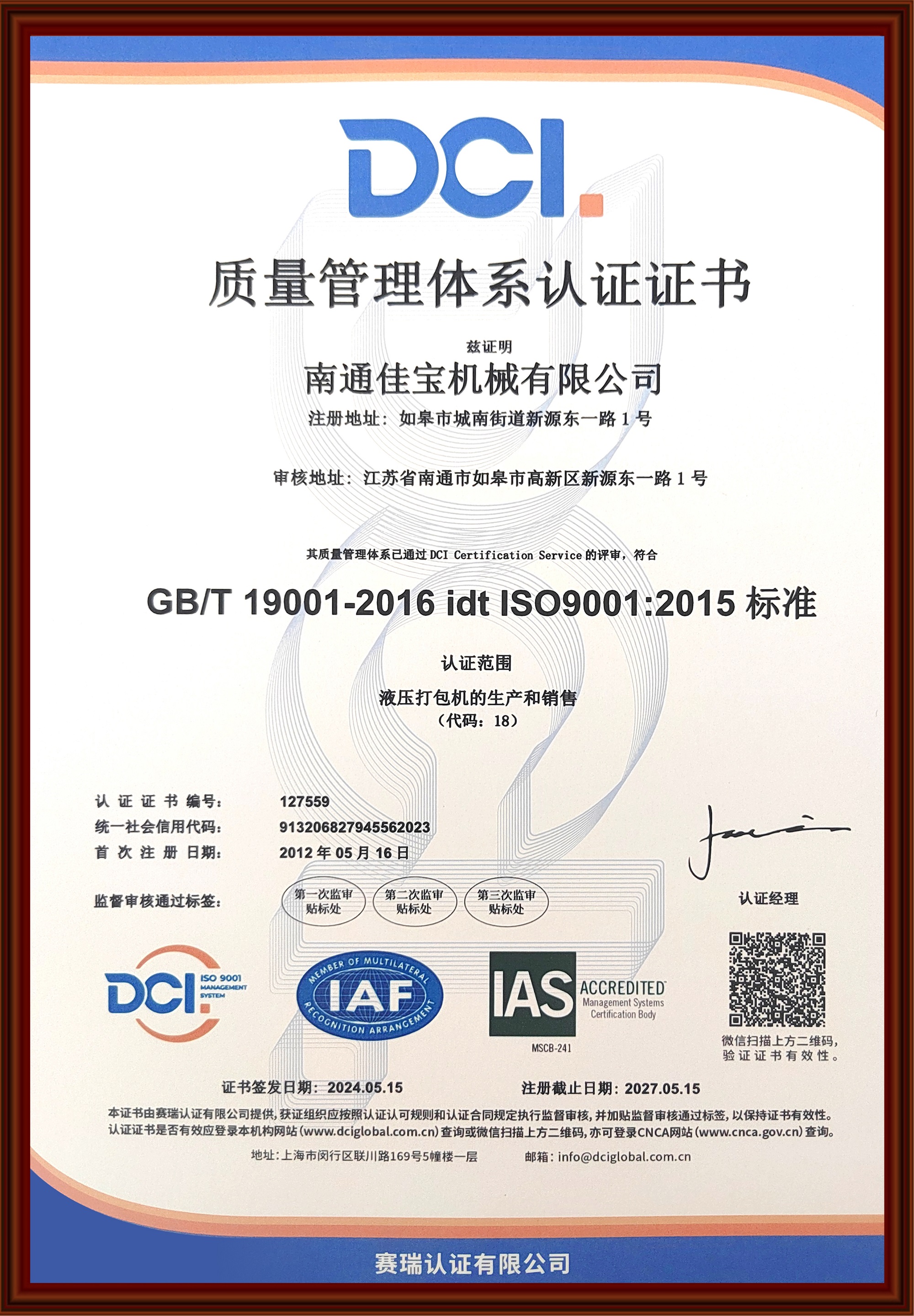 ISO9001：2015質(zhì)量管理體系認(rèn)證